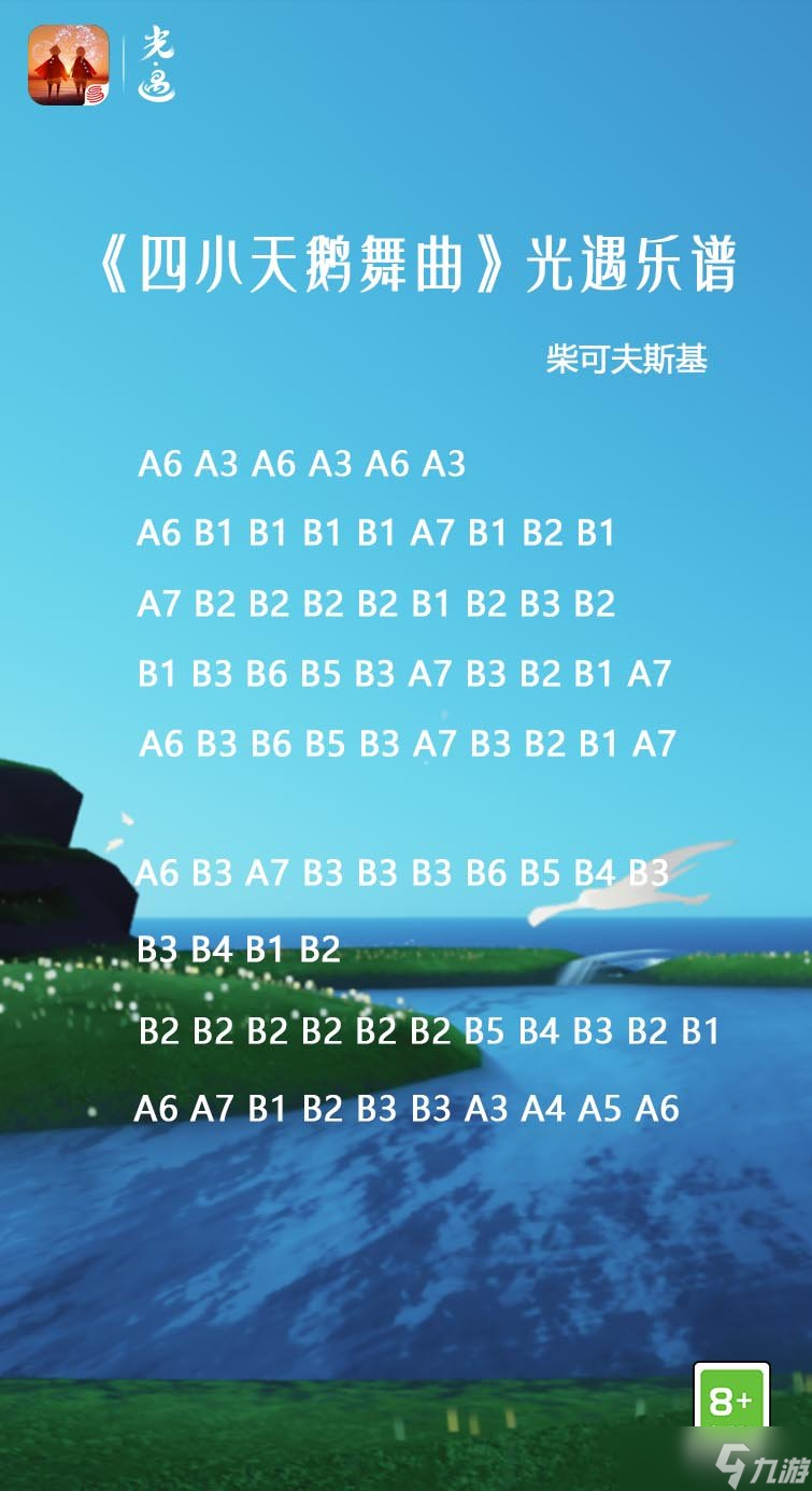 光遇四小天鹅舞曲怎么演奏-四小天鹅舞曲乐谱分享