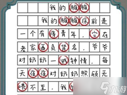 進擊的漢字游戲攻略大全-全關(guān)卡通關(guān)答案匯總