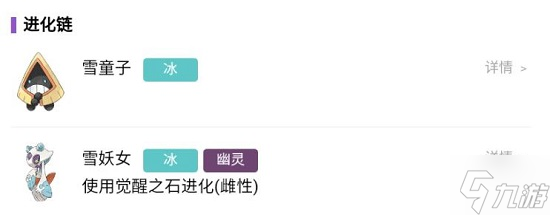 宝可梦朱紫雪妖女怎么进化