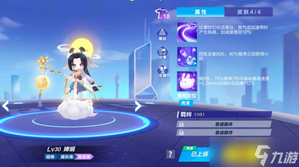 《<span class='zzqColorRed'>QQ</span>飞车手游》宠物婵娟介绍