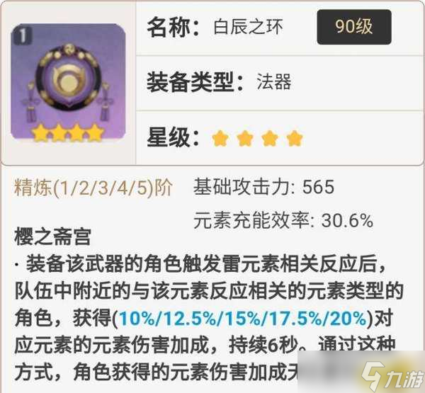 《原神》心海武器