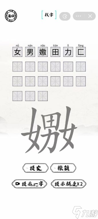 嫐找出21個(gè)字