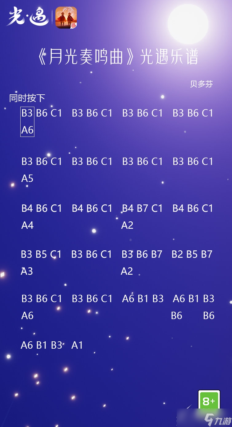 《光遇》月光奏鸣曲简谱一览