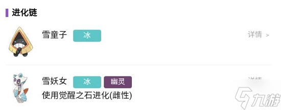 寶可夢(mèng)朱紫雪妖女怎么進(jìn)化