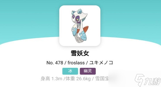 宝可梦朱紫雪妖女怎么进化