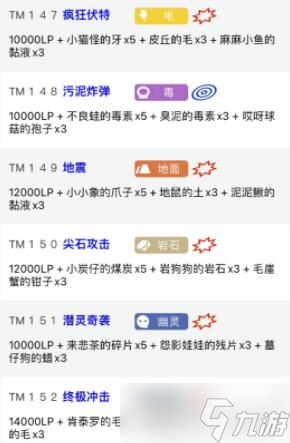 宝可梦朱紫地震技能机位置一览