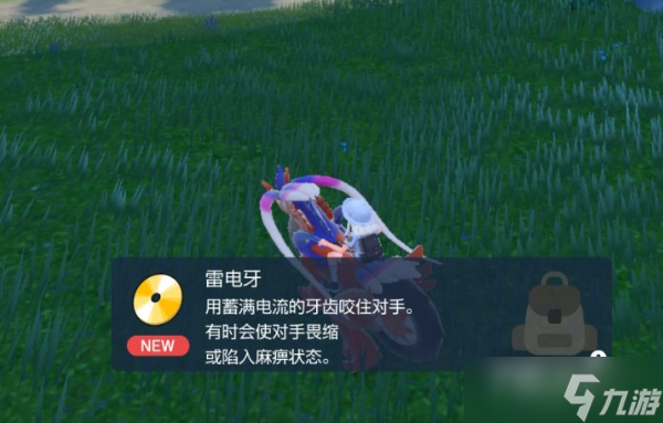 《宝可梦朱紫》技能机雷电牙获取位置