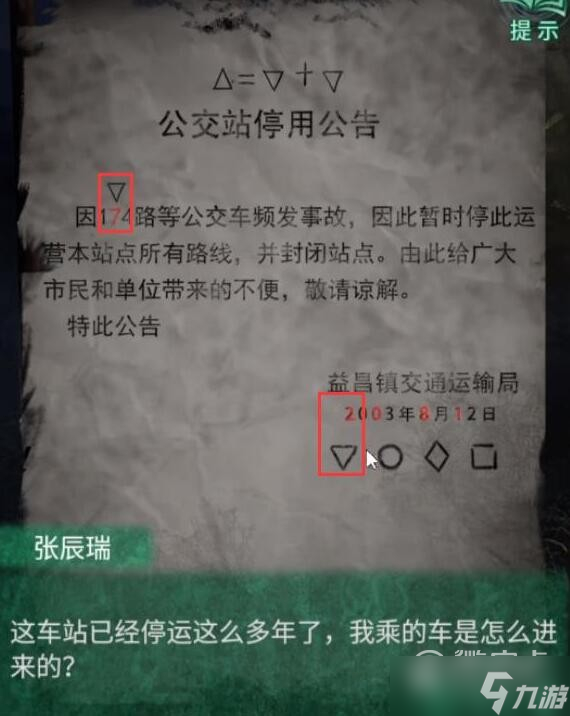 《纸嫁衣4》第一章男主手提箱密码答案介绍