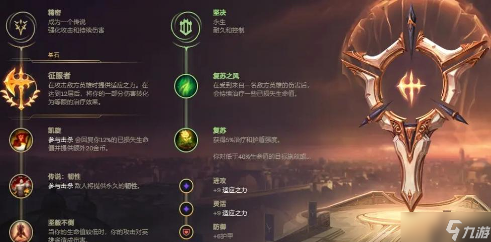 LOL2023剑魔符文怎么点