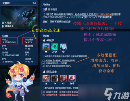 金铲铲之战S8赌卡密尔怎么玩-金铲铲之战S8赌卡密尔阵容玩法攻略
