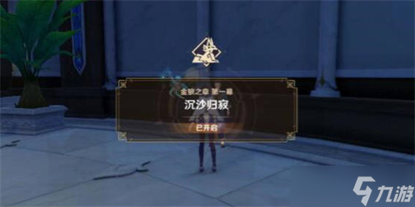 原神走私疑案任务完成攻略