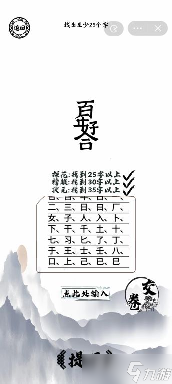 百年好合找出35个字