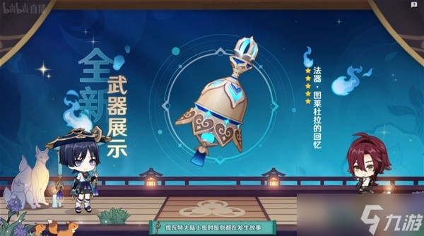《原神》3.3版更新内容前瞻