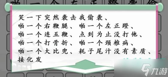 《漢字找茬王》閃電連梗通關(guān)攻略