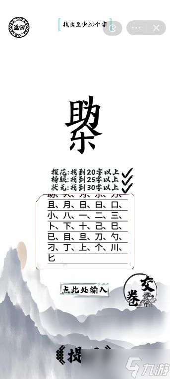 助人為樂找出30個字