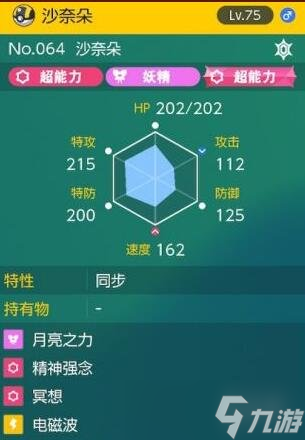 《宝可梦朱紫》沙奈朵怎么打？六星坑沙奈朵打法技巧