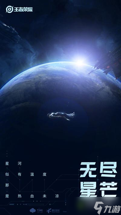 王者荣耀后羿无尽星芒特效怎么样