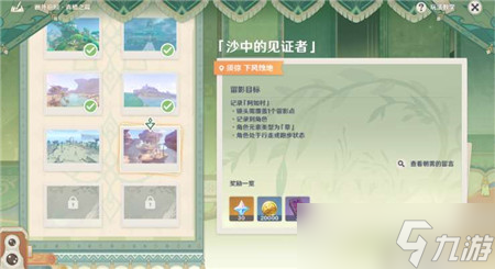 原神沙中的见证者拍照怎么过 原神沙中的见证者拍照玩法攻略