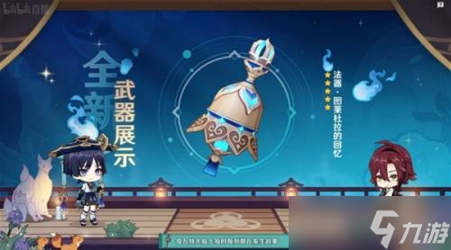 原神3.3版本更新内容是什么(更新内容介绍)