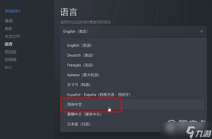 《靈魂駭客2》設(shè)置中文方法