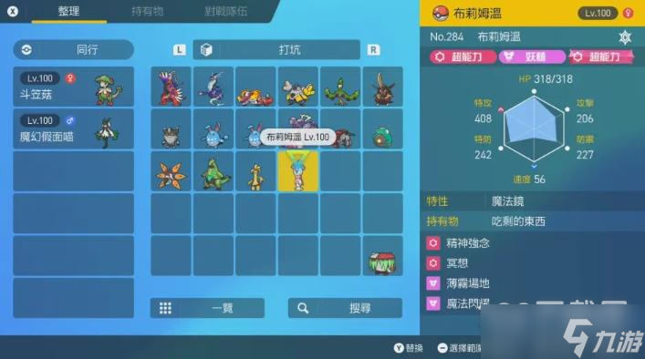 宝可梦朱紫布里姆温性格技能选择详情