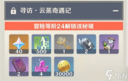 原神璃月地靈龕鑰匙怎么獲取 原神璃月地靈龕鑰匙獲取方法一覽