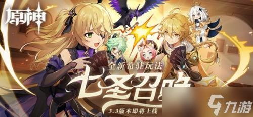 原神3.3版本更新内容是什么(更新内容介绍)