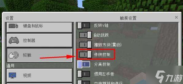 我的世界怎么切換輪盤操作