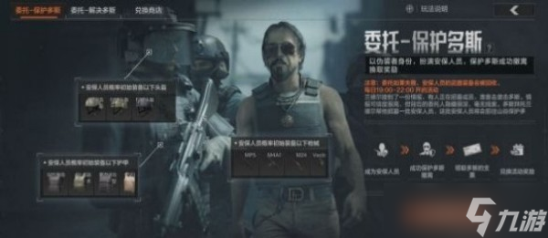 暗区突围保护多斯船票怎么获得 暗区突围保护多斯船票获得攻略