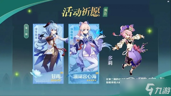 《原神》3.0下半卡池抽取什么好