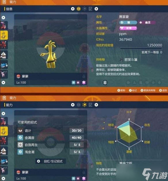 《宝可梦朱紫》六星太晶团战单人宝可梦推荐 六星单人挑战精灵一览
