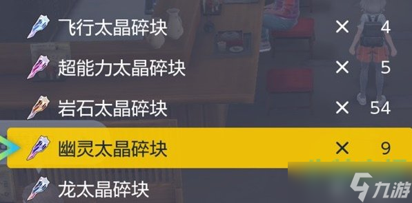 《寶可夢朱紫》太晶屬性修改方法