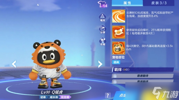 <span class='zzqColorRed'>QQ</span>飞车手游宠物Q猛虎怎么样-<span class='zzqColorRed'>QQ</span>飞车手游宠物Q猛虎介绍