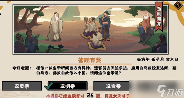 无悔华夏渔樵问答11.26