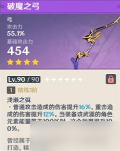 原神破魔之弓满级属性介绍