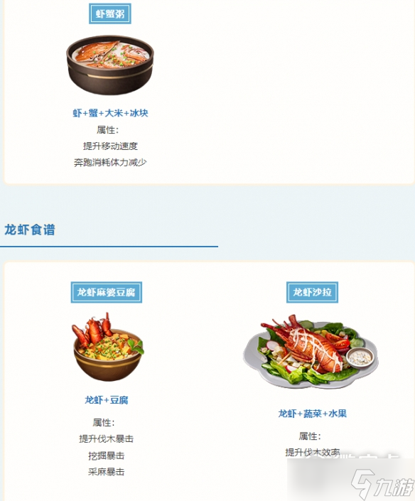 明日之后海洋版本食谱介绍
