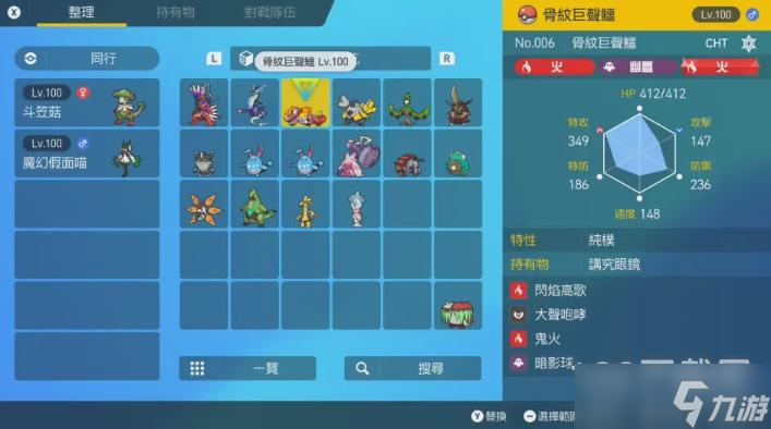 宝可梦朱紫骨纹巨声鳄怎么配招