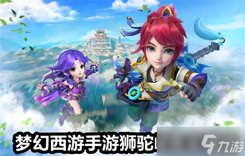 梦幻西游手游狮驼岭怎么加点