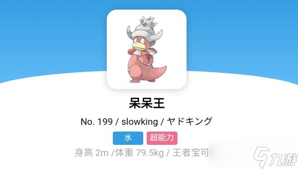 宝可梦朱紫呆呆王怎么进化