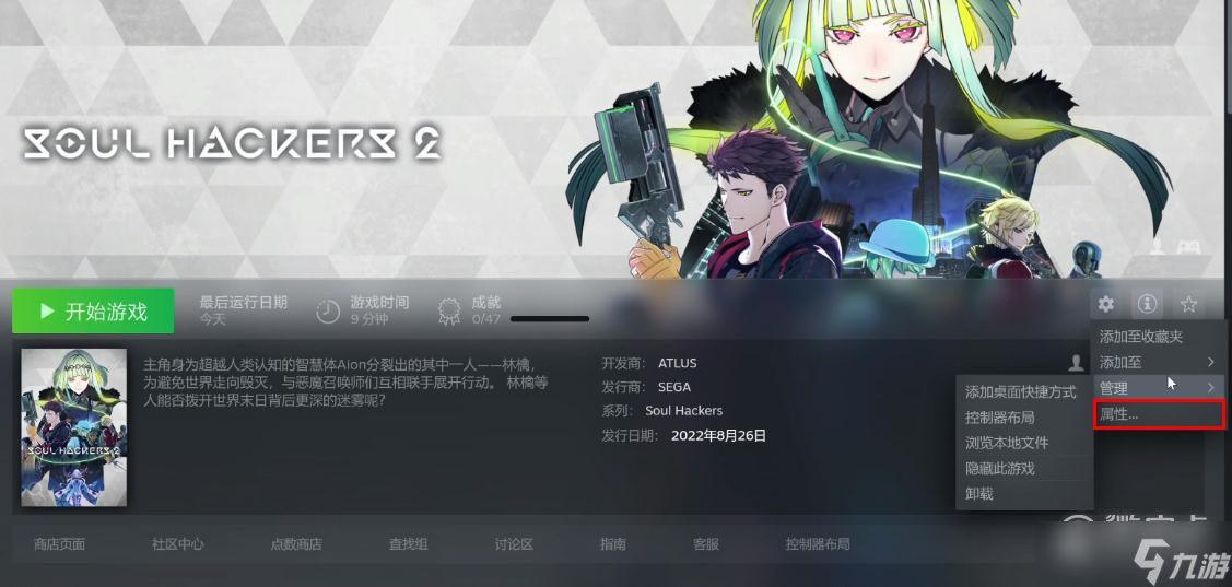 《靈魂駭客2》設(shè)置中文方法