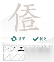 汉字找茬王人天一口一找出14个常见字攻略