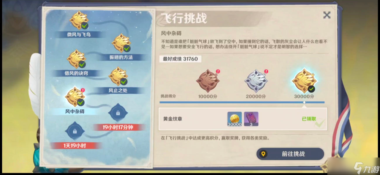 原神爆炸性飛行通關(guān)攻略