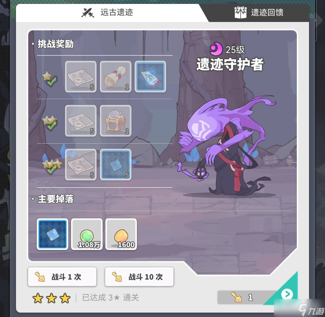 《使魔计划》圣域奖励规则解析