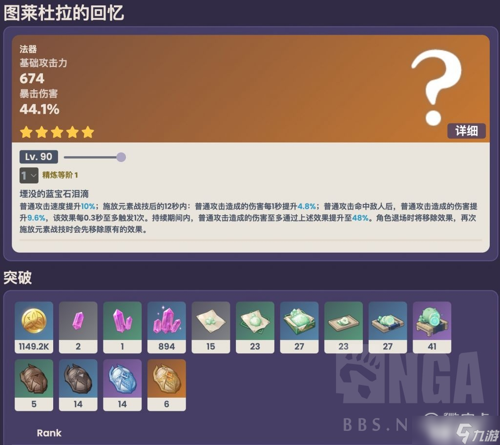 原神图莱杜拉的回忆专武配对角色介绍
