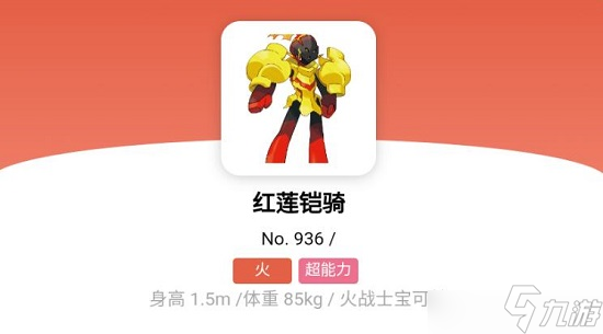宝可梦朱紫红莲铠骑进化教程：红莲铠骑怎么进化