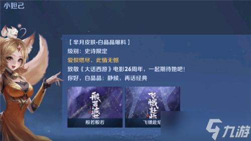 《王者荣耀》芈月白晶晶皮肤上线时间