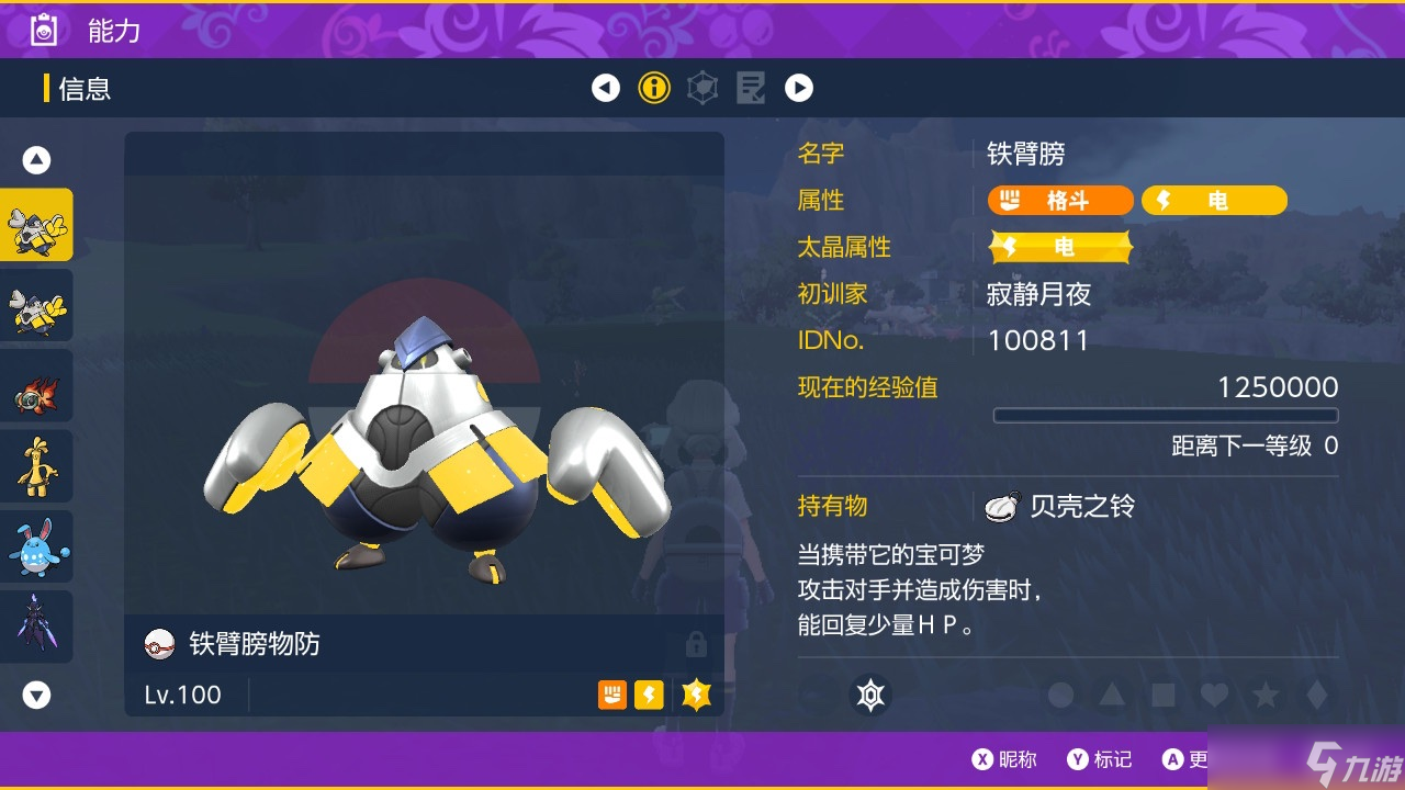 宝可梦朱紫稳定单刷六星坑攻略详解 宝可梦朱紫六星坑阵容培养思路