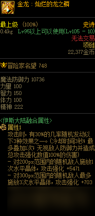 dnf伊斯群島裝備一覽