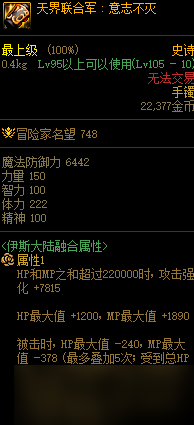 dnf伊斯群島裝備一覽
