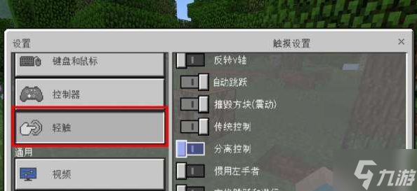 我的世界怎么切換輪盤操作